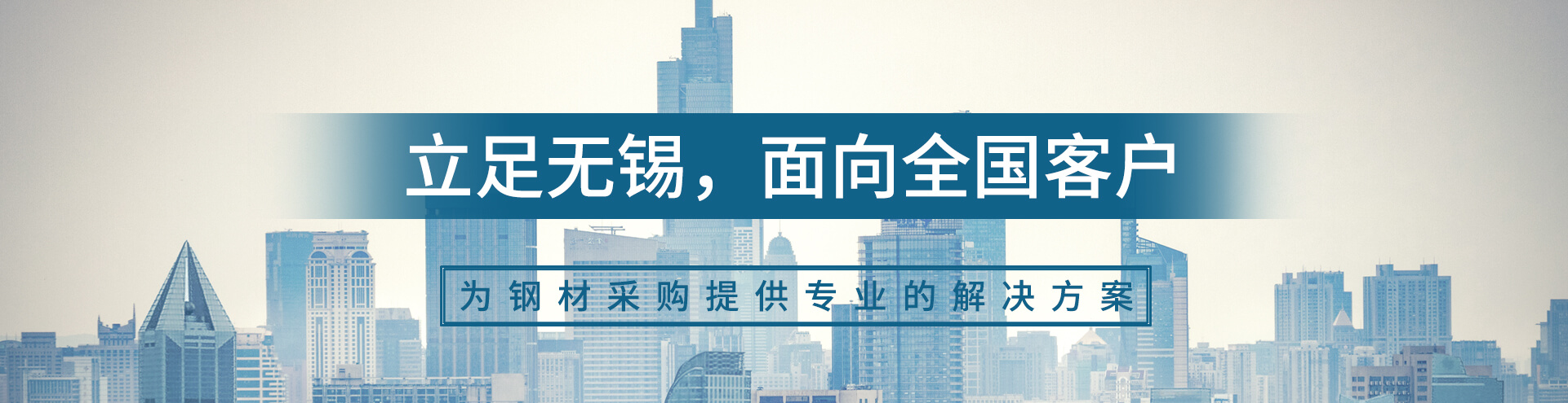 自足無錫，面向全國客戶 為鋼材采購提供專業(yè)的解決方案 - 無錫金明簡德科技有限公司